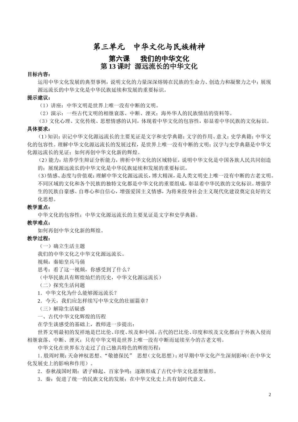 文化生活教案(3)_第2页