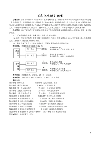 文化生活教案(3)