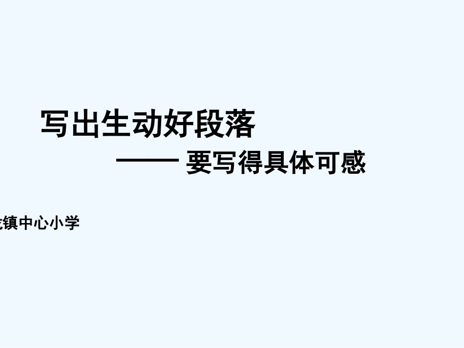 作文讲课稿2_第1页