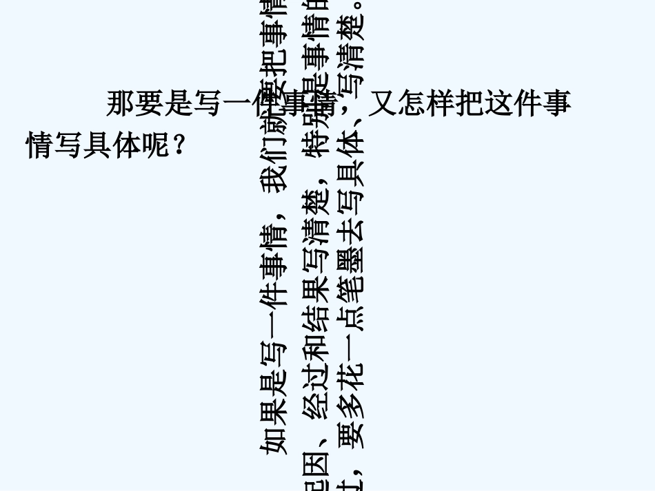 作文讲课稿2_第3页