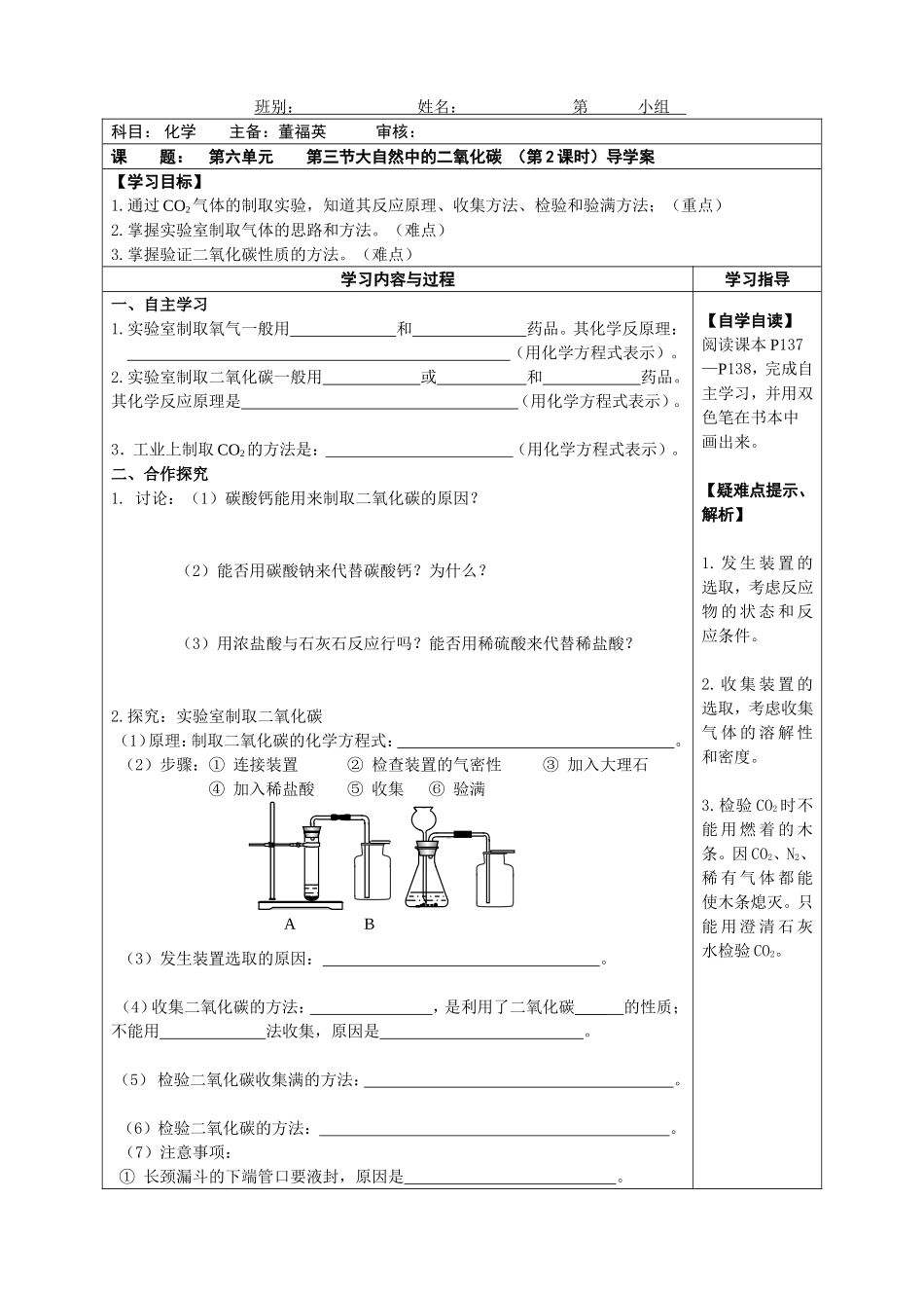 第三节大自然中的二氧化碳-(2)_第1页