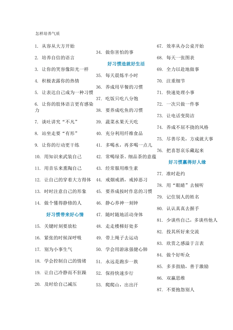 怎样培养气质_第1页