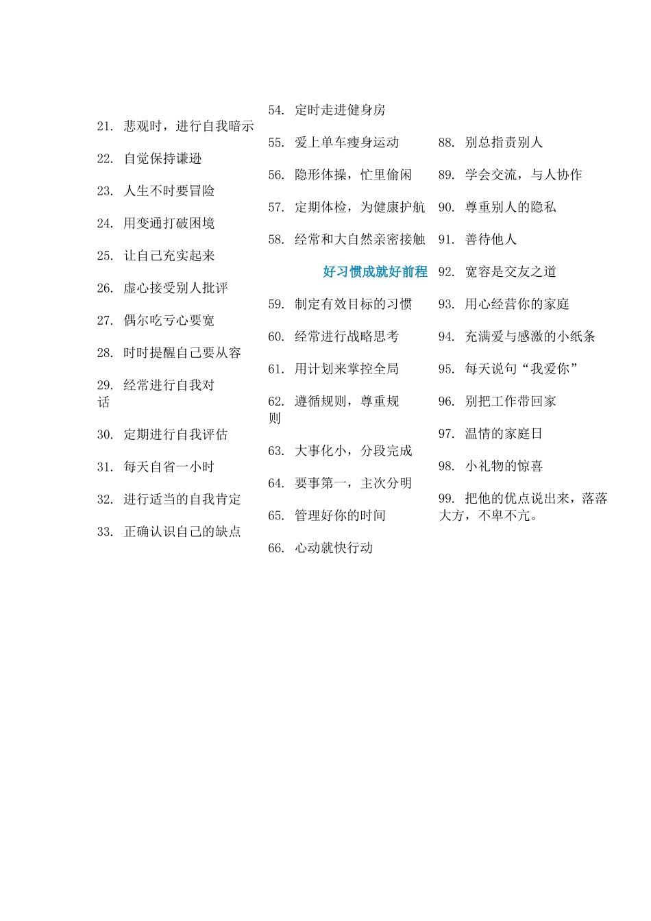 怎样培养气质_第2页