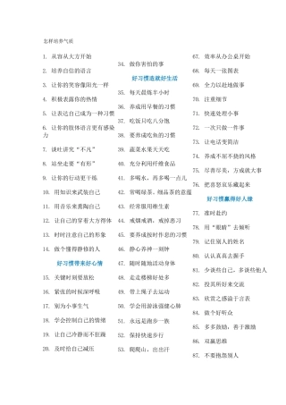 怎样培养气质