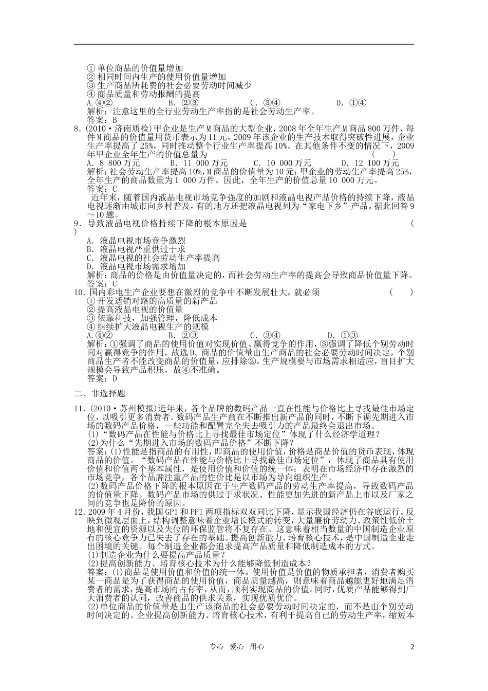 2011年高考政治总复习-第一部分经济常识-第一单元商品和商品经济第1课时同步训练-新人教版_第2页