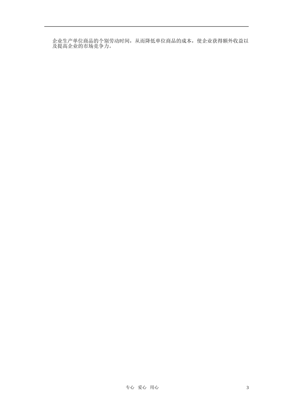 2011年高考政治总复习-第一部分经济常识-第一单元商品和商品经济第1课时同步训练-新人教版_第3页