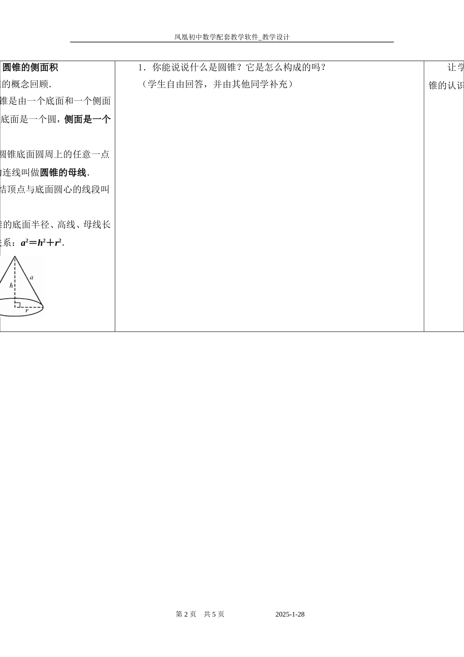2.5圆锥的侧面积.8-圆锥的侧面积_第2页
