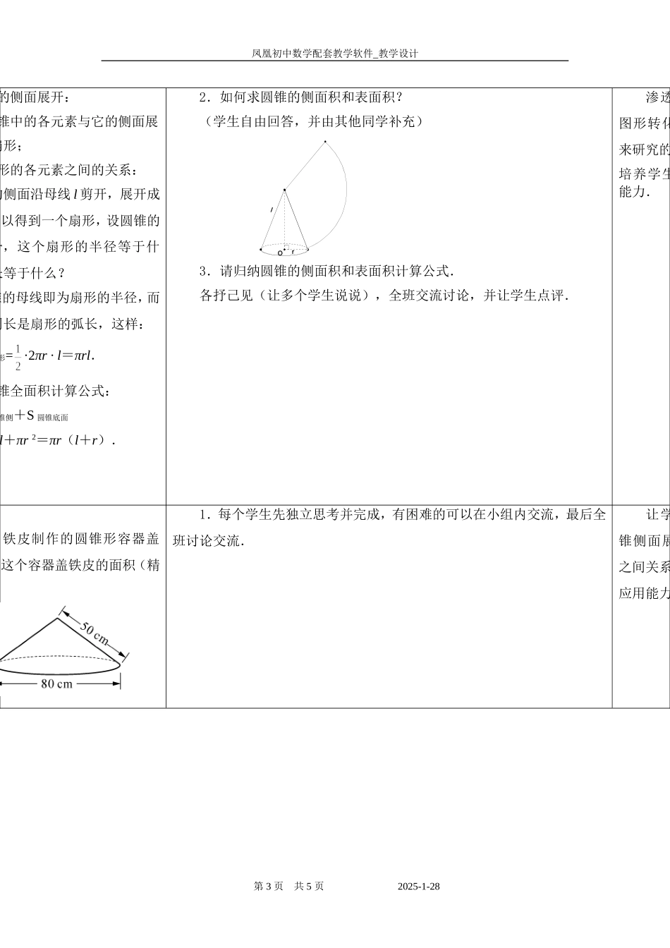 2.5圆锥的侧面积.8-圆锥的侧面积_第3页