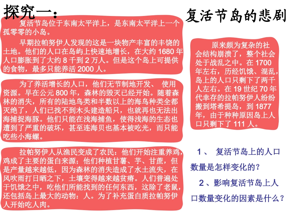 第三节环境承载力与合理人口容量-(2)_第2页