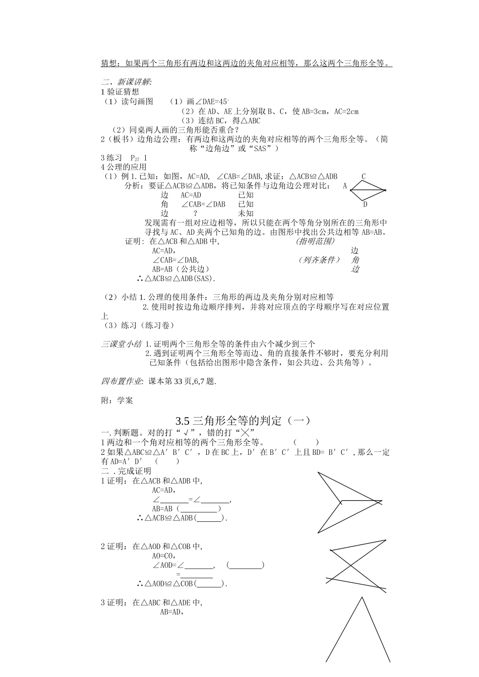 边角边(1)_第2页