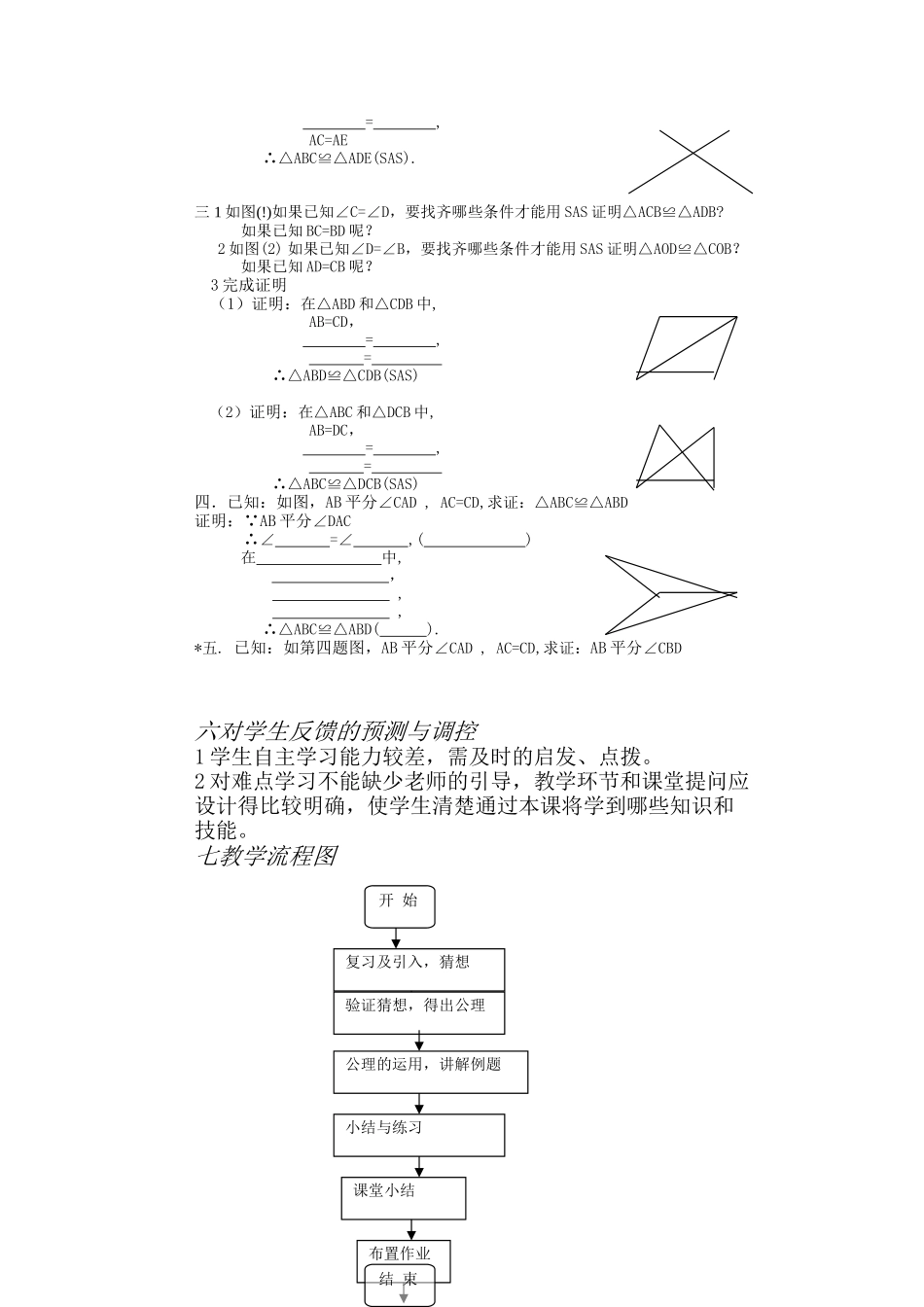 边角边(1)_第3页