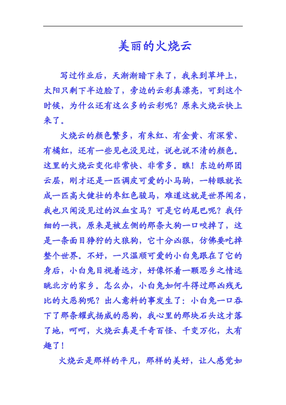 美丽的火烧云_第1页