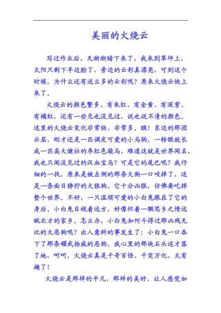 美丽的火烧云