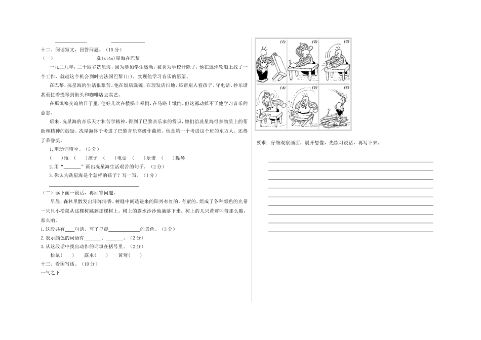 人教版小学语文二年级上册期中测试题_第2页