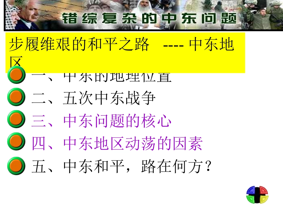 第18课动荡不安的世界_第3页