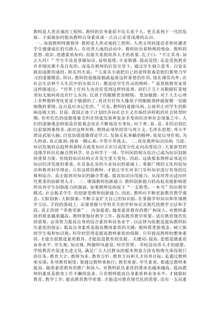 教师自身素质的提高