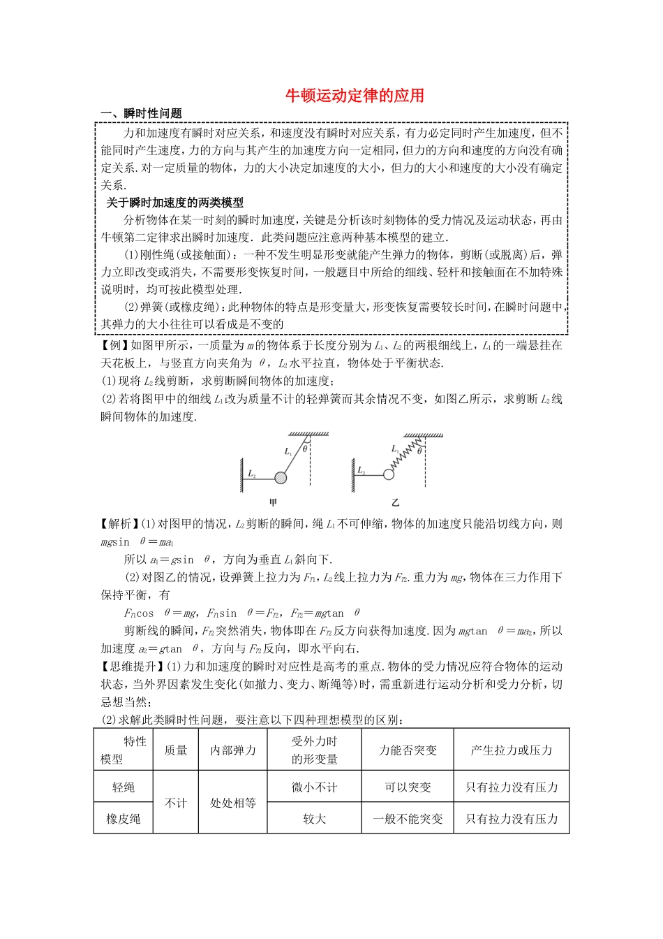 河南省洛阳市第十九中学2014高考物理一轮复习讲义-牛顿运动定律的应用_第1页