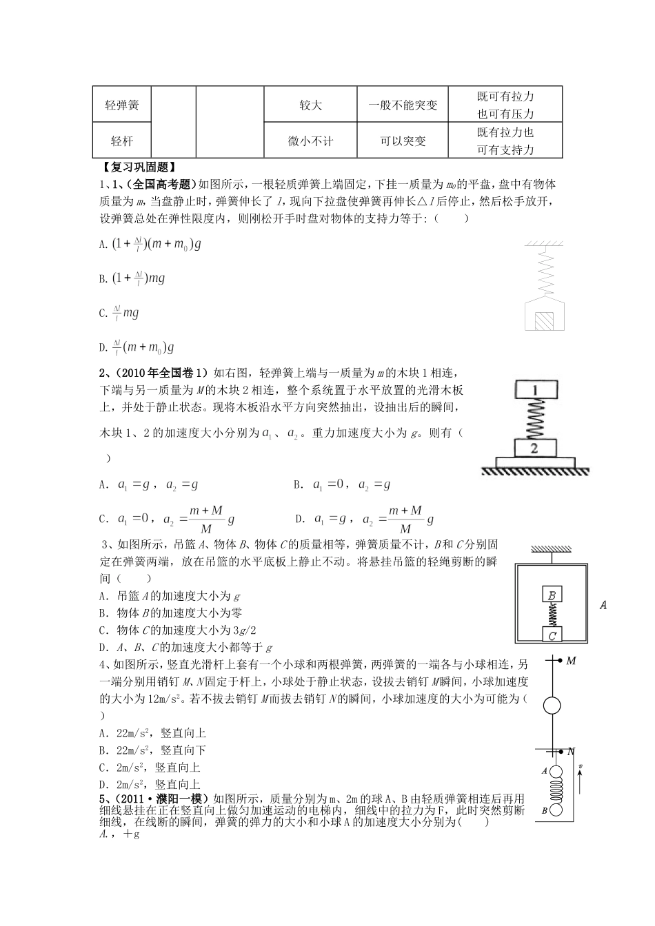 河南省洛阳市第十九中学2014高考物理一轮复习讲义-牛顿运动定律的应用_第2页