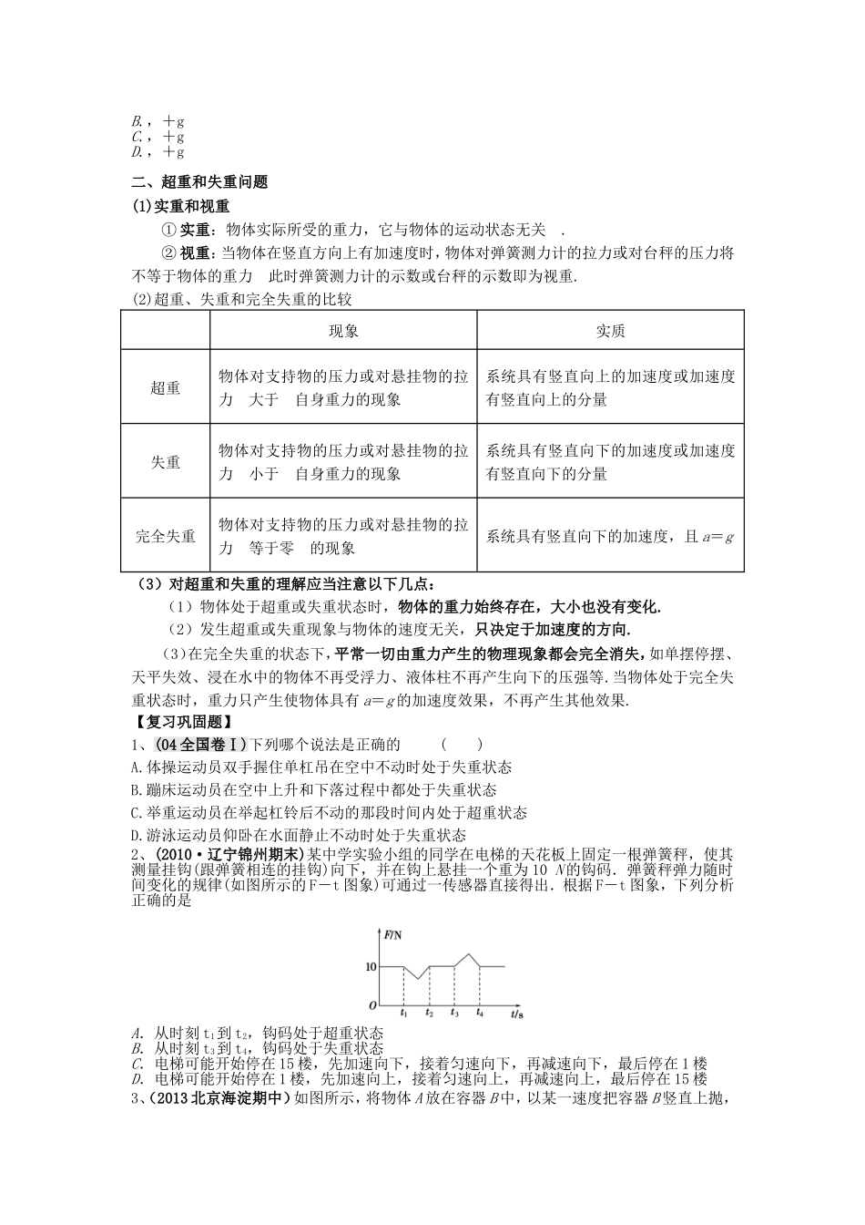 河南省洛阳市第十九中学2014高考物理一轮复习讲义-牛顿运动定律的应用_第3页