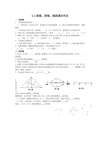 直线、射线、线段课后作业.2直线、射线、线段课后作业