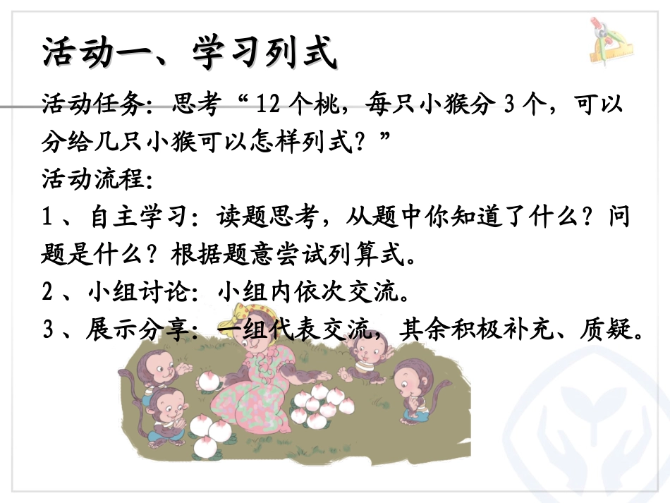 小学数学人教2011课标版二年级小学数学人教2011课标版二年级用2-6的乘法口诀求商-(2)_第3页