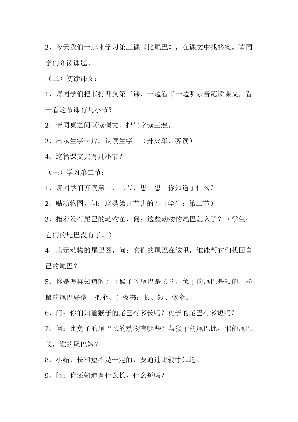 (部编)人教2011课标版一年级上册比尾巴--教学设计_第2页