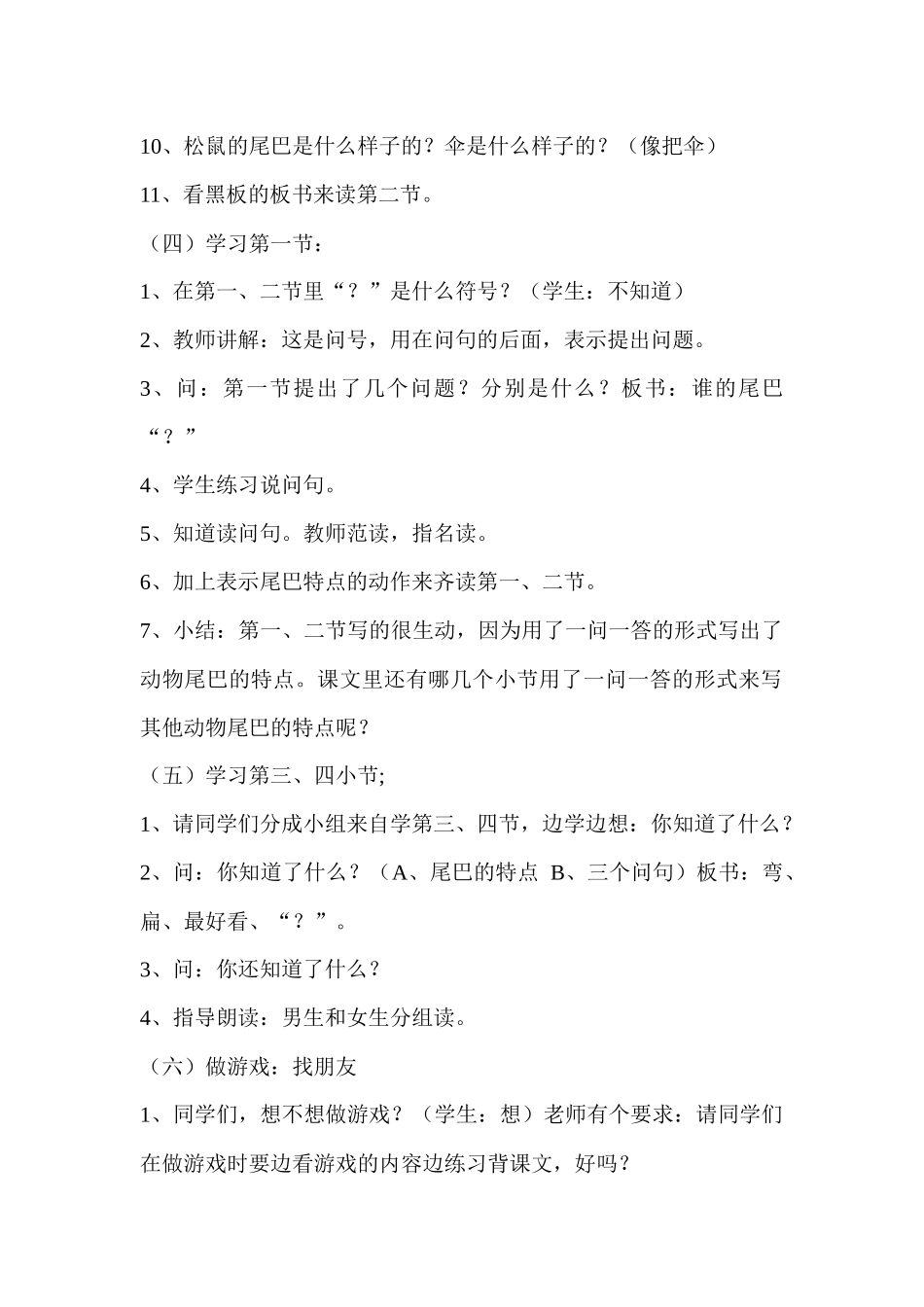 (部编)人教2011课标版一年级上册比尾巴--教学设计_第3页