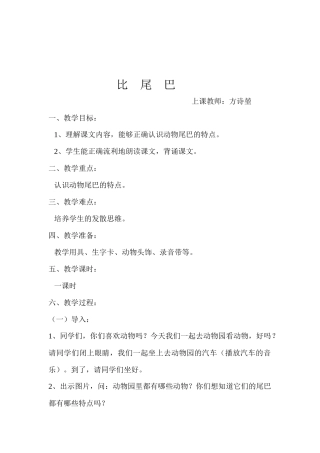 (部编)人教2011课标版一年级上册比尾巴--教学设计