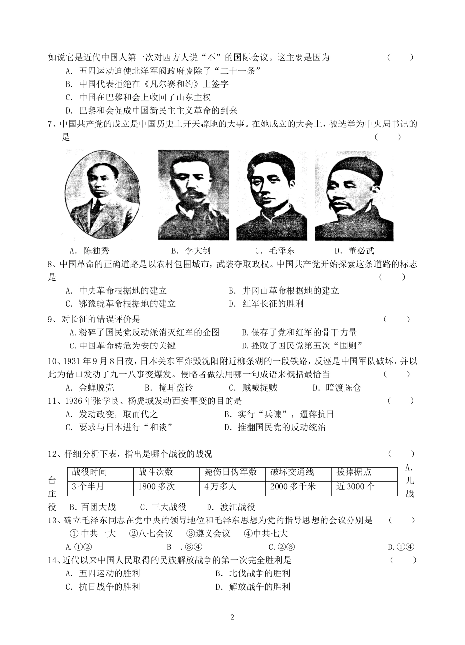 山东省微山县夏镇一中西校2013-2014八年级上册历史期末测试卷(含答案)_第2页