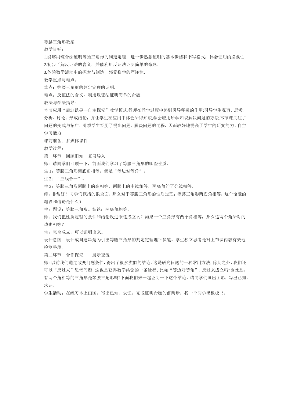 等腰三角形-(5)_第1页