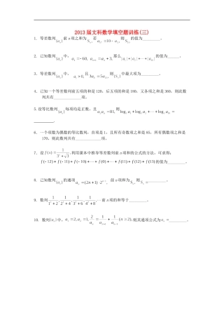 广东省连州市连州中学高三数学复习-填空题训练(三)文-新人教A版