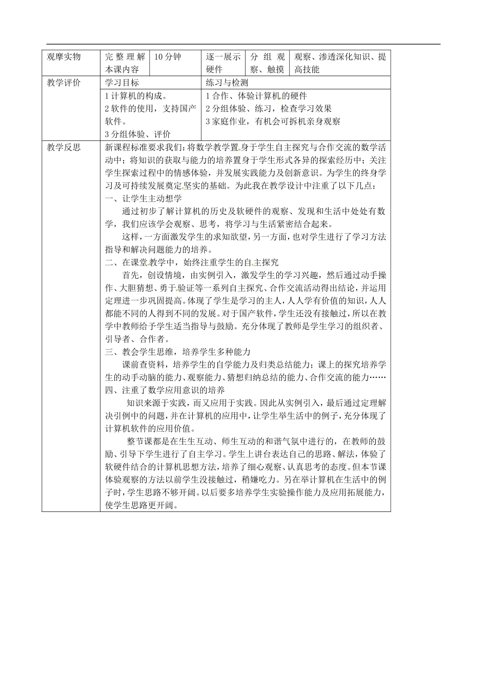 河南省洛阳51中七年级信息技术《计算机的组成》教学设计-新人教版_第2页