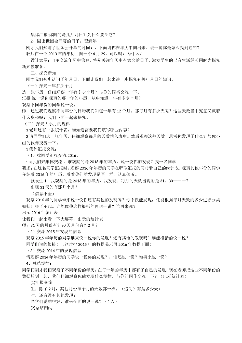 人教2011版小学数学三年级河北省唐山市丰润区光华道小学-丁立荣-《年-月-日》教学设计_第2页