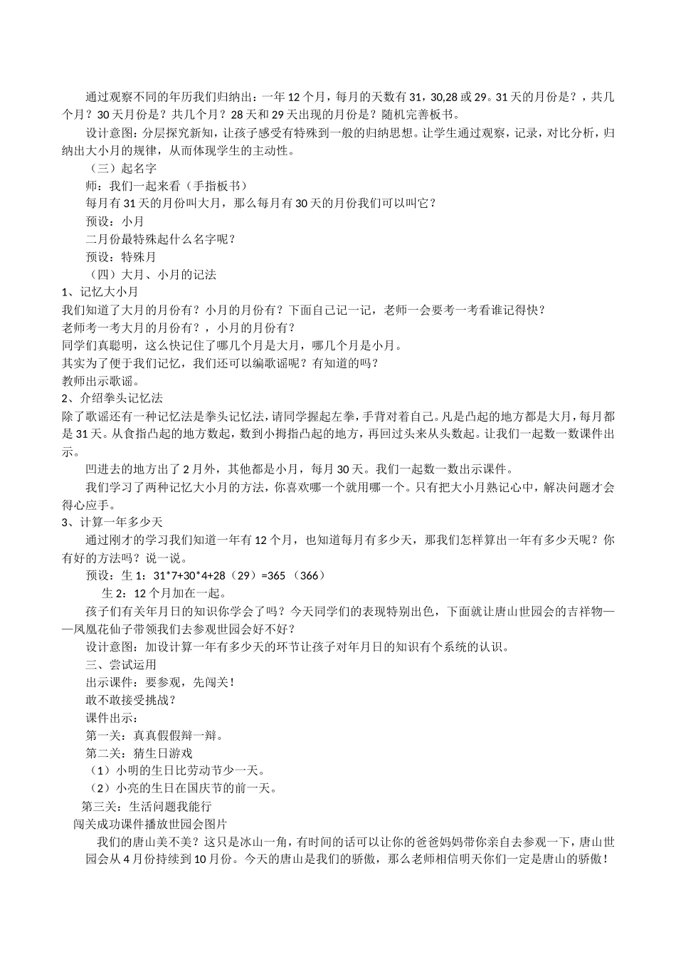 人教2011版小学数学三年级河北省唐山市丰润区光华道小学-丁立荣-《年-月-日》教学设计_第3页