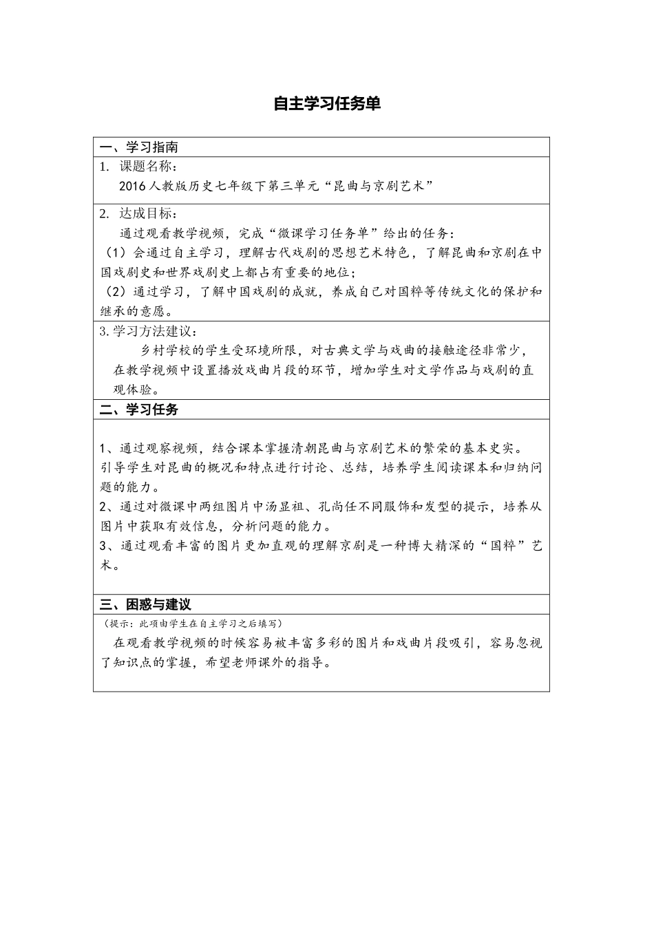 第21课清朝前期的文学艺术_第1页