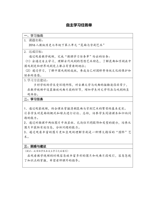 第21课清朝前期的文学艺术