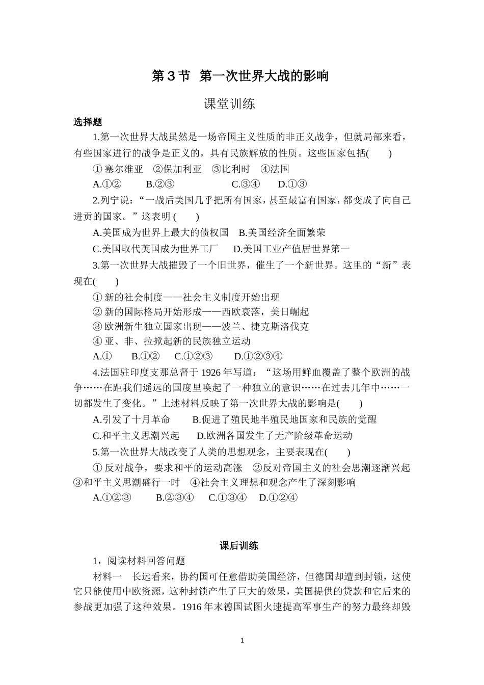 三第一次世界大战的影响_第1页