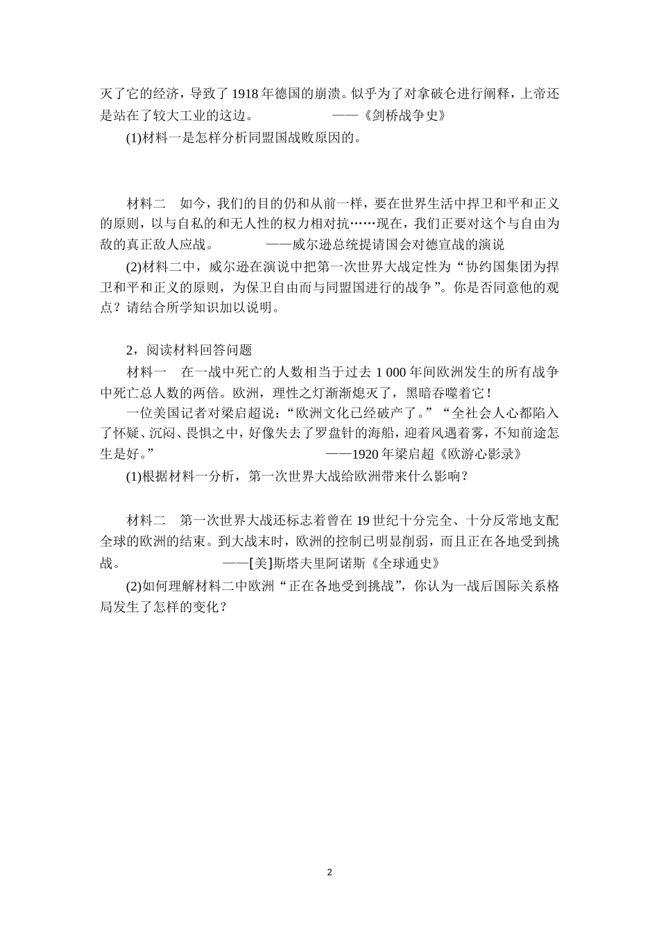 三第一次世界大战的影响_第2页