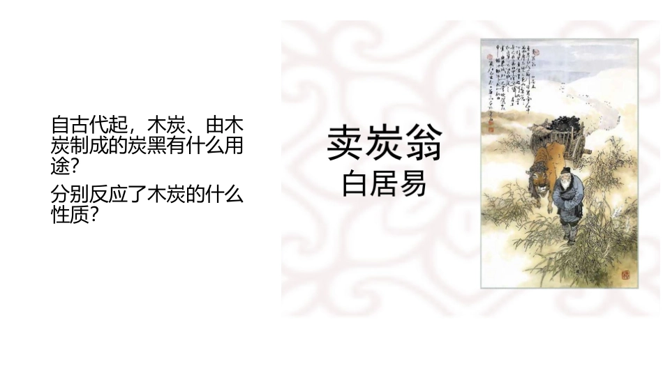 碳同素异形体_第2页
