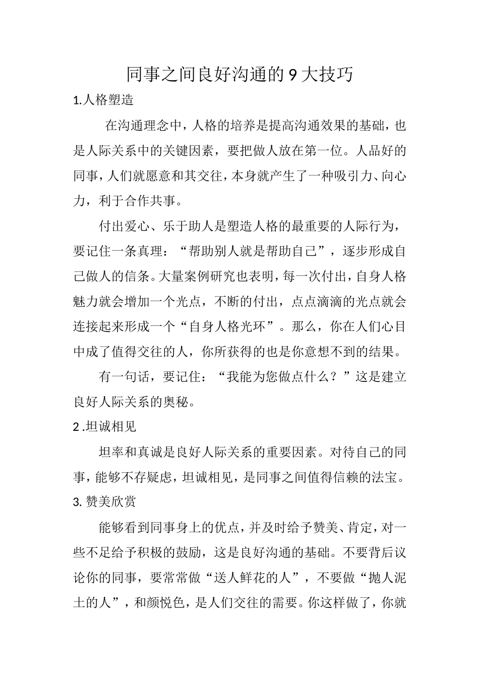 同事之间良好沟通的9大技巧_第1页