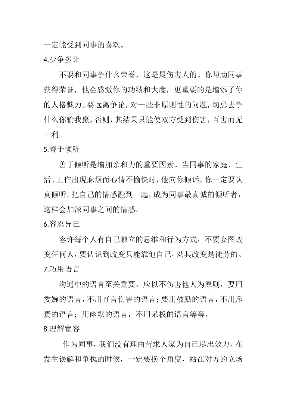 同事之间良好沟通的9大技巧_第2页
