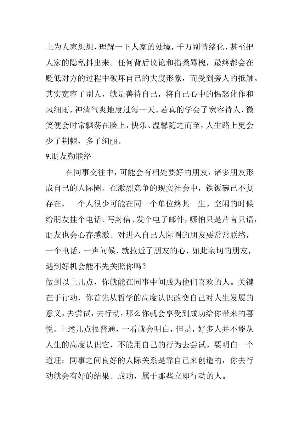 同事之间良好沟通的9大技巧_第3页