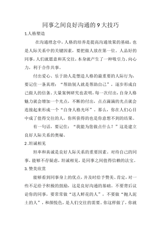 同事之间良好沟通的9大技巧