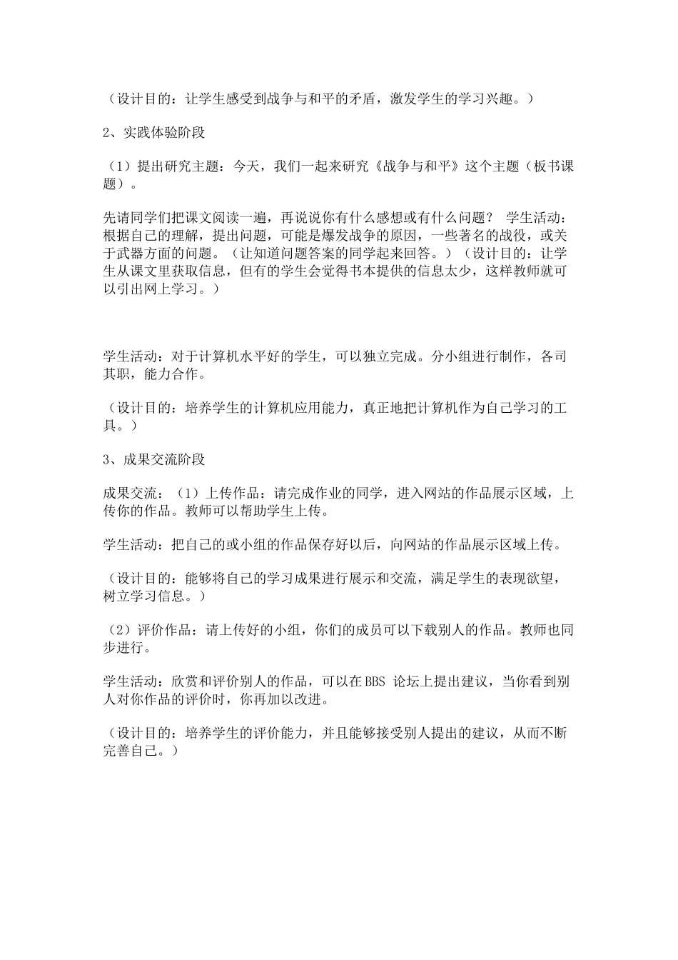 第九课战争与和平-(2)_第2页