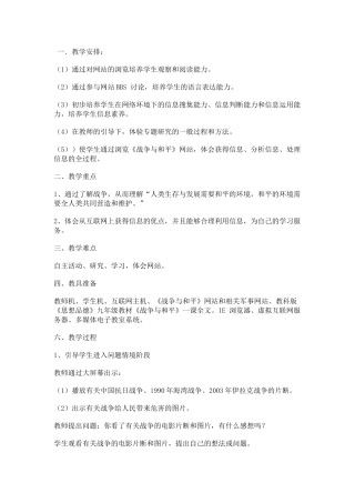 第九课战争与和平-(2)