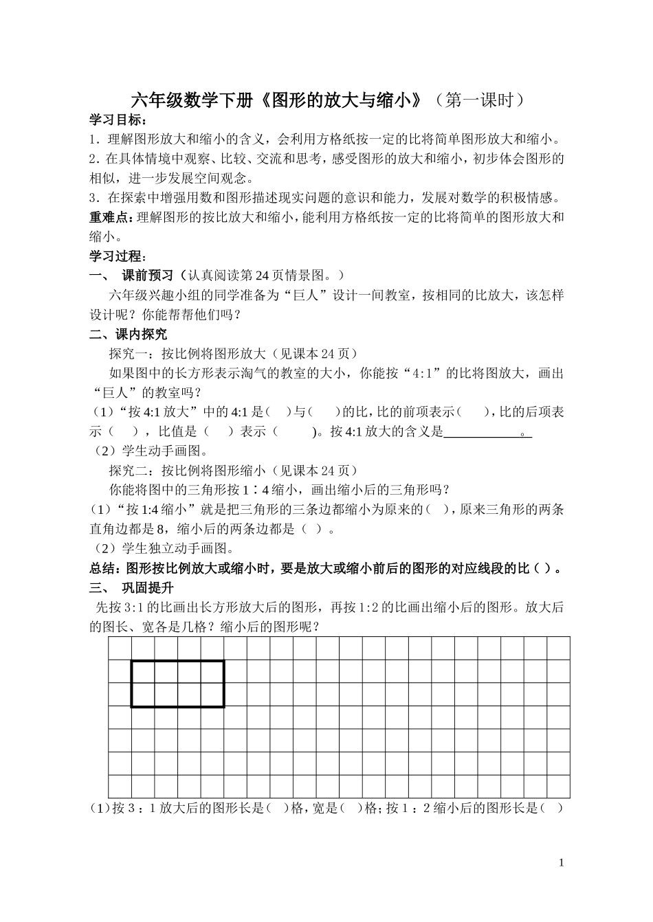 图形放大与缩小--学案_第1页
