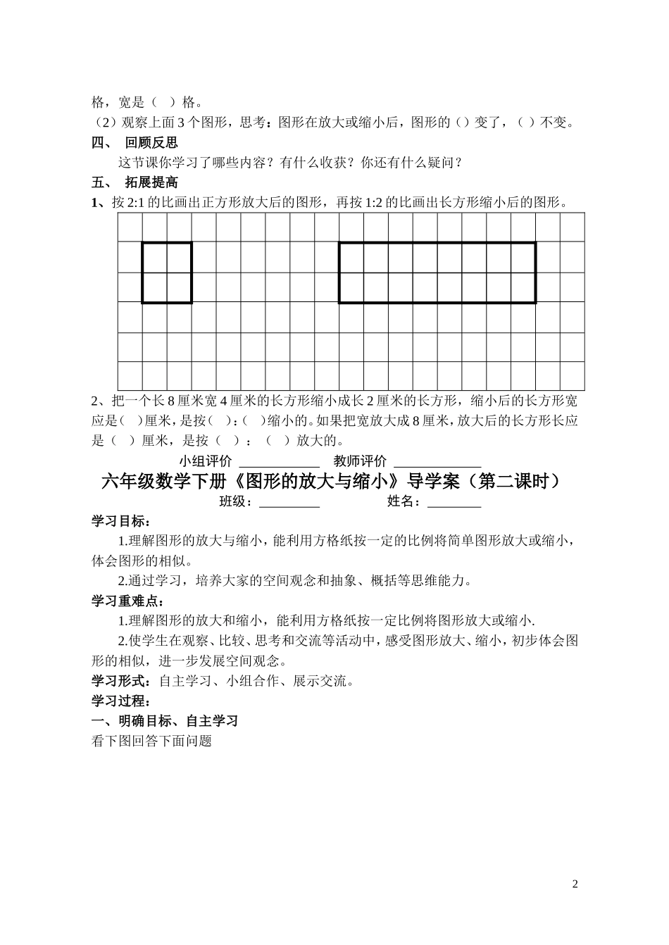 图形放大与缩小--学案_第2页