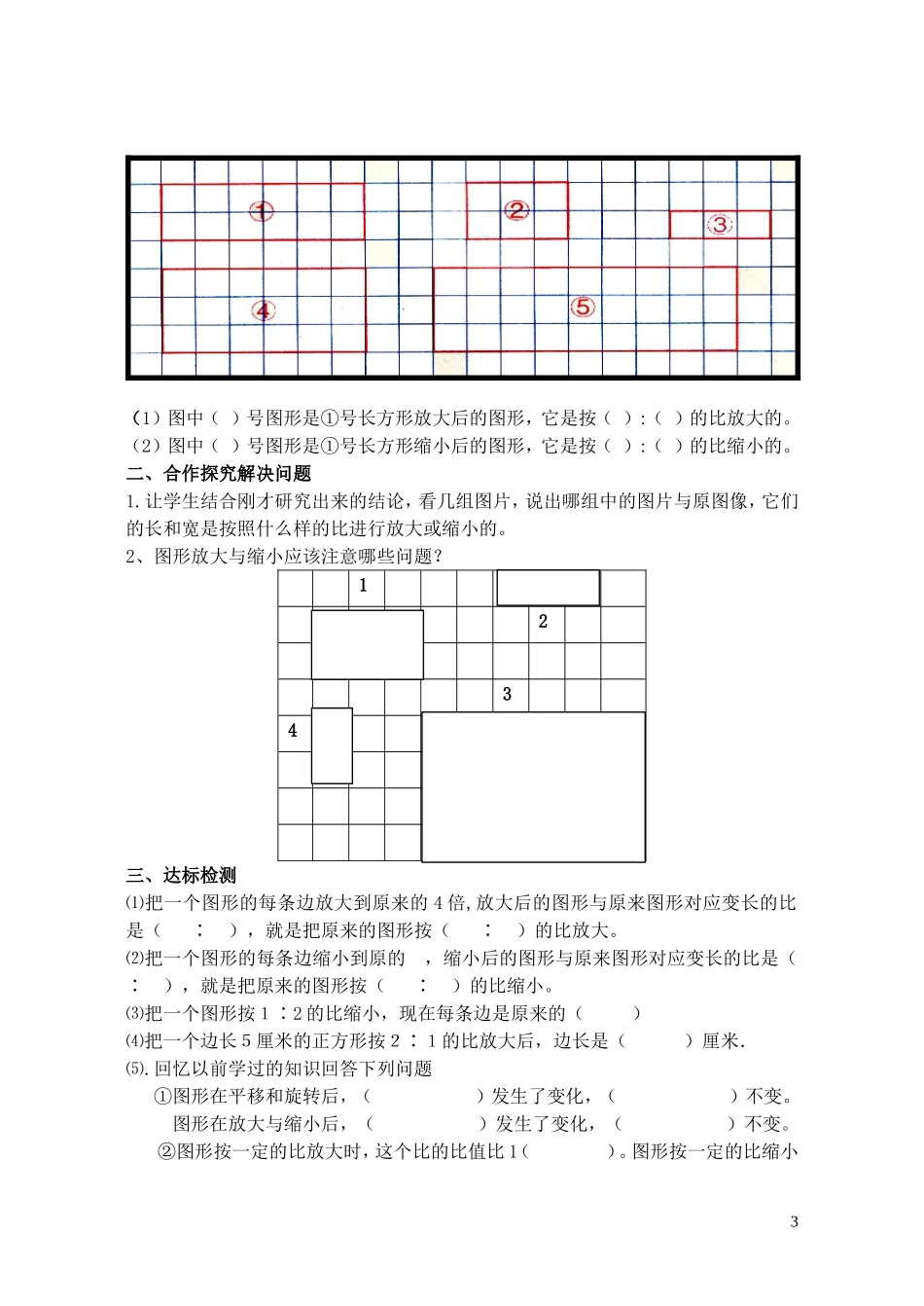 图形放大与缩小--学案_第3页