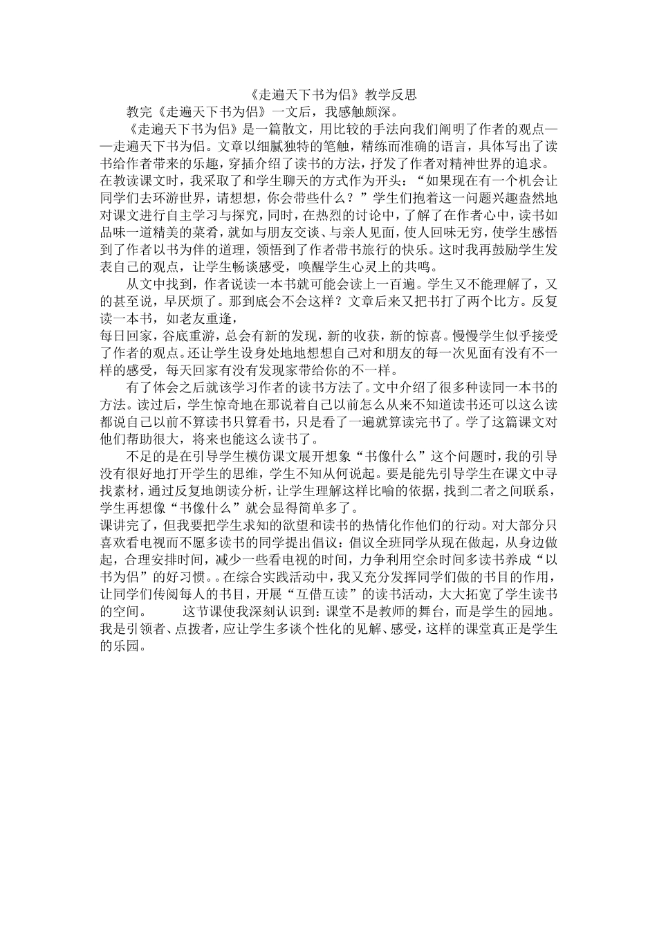 走遍天下书为侣-(2)_第1页