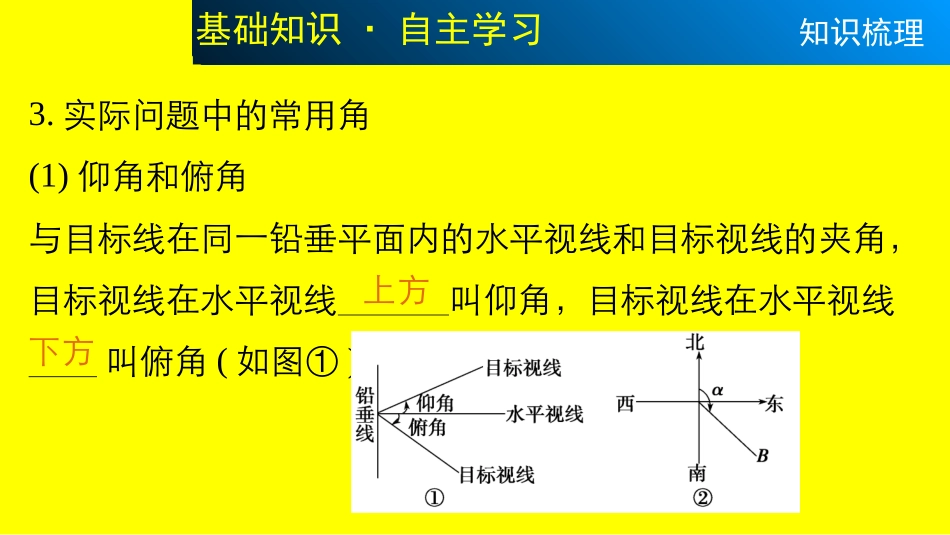 1.2应用举例_第3页